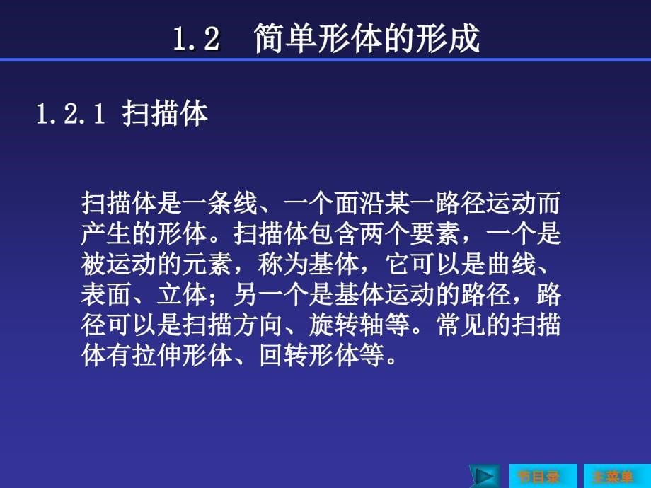 形体三维构形与工程图表达方法_第5页