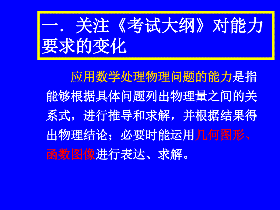 数学知识在物理解题中的应用(用高考题来讲解)1_第2页