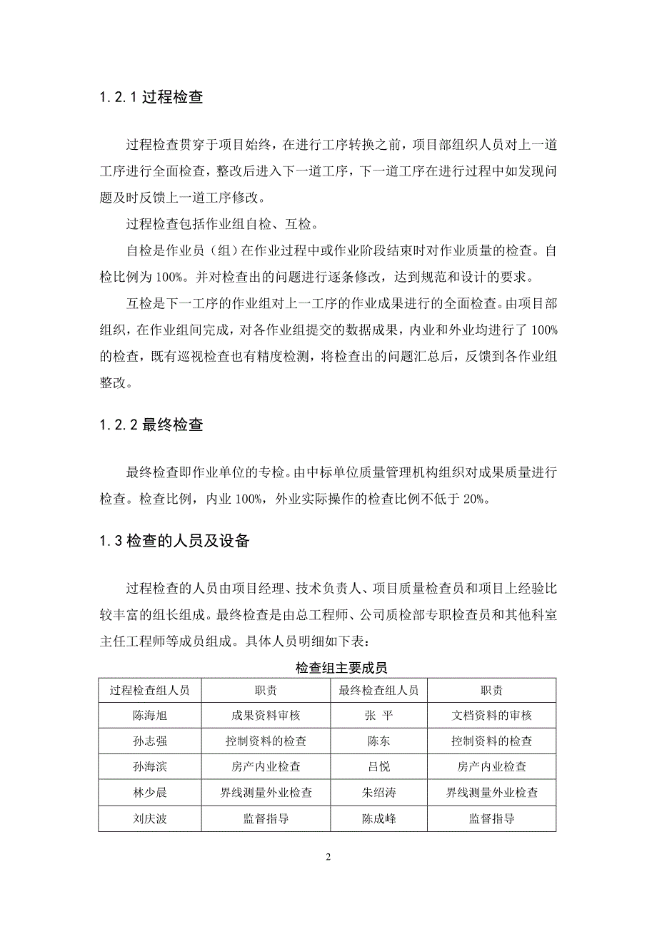 房产质量检查报告_第2页