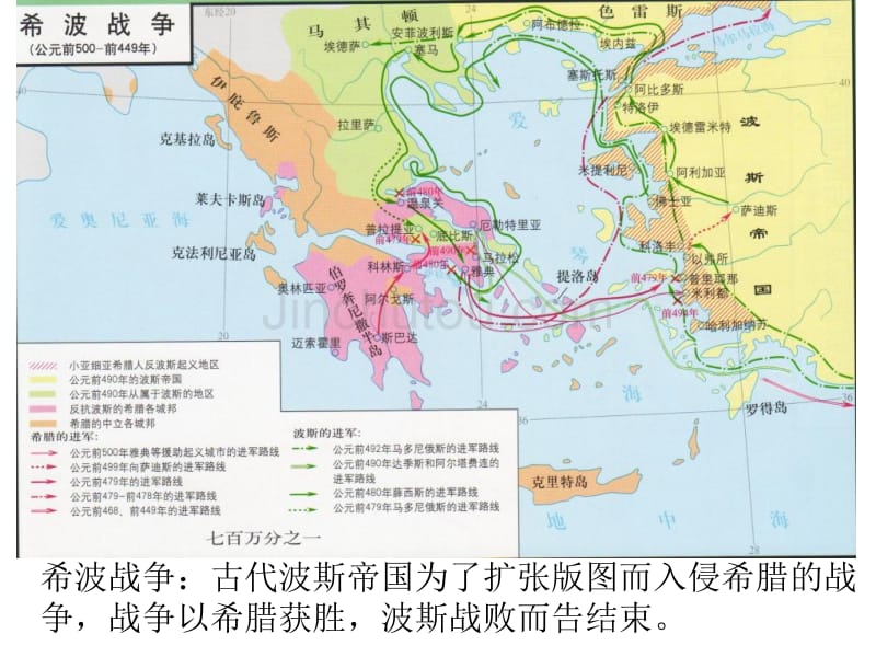 中外历史人物评说全套课件古希腊的先哲_第4页