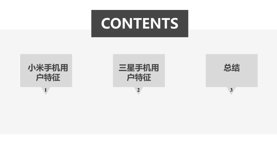 小米和三星手机用户的差别_第2页