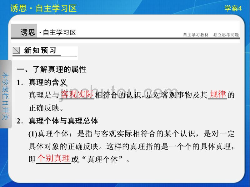 2013-2014学年高中政治人教版选修4推动认识发展_第3页