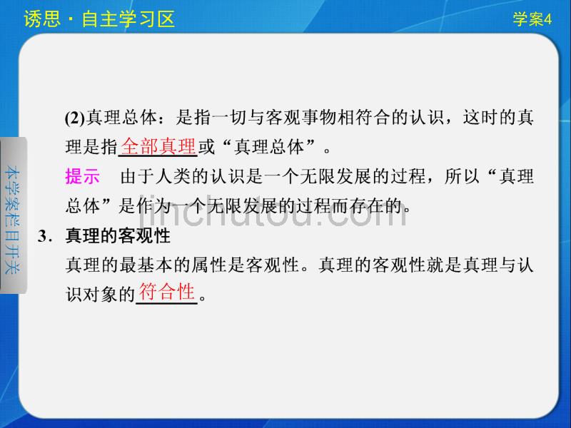 2013-2014学年高中政治人教版选修4推动认识发展_第4页