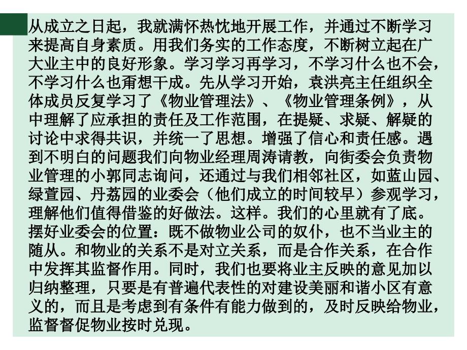 搞好自身建设发挥监督协调作用_第3页