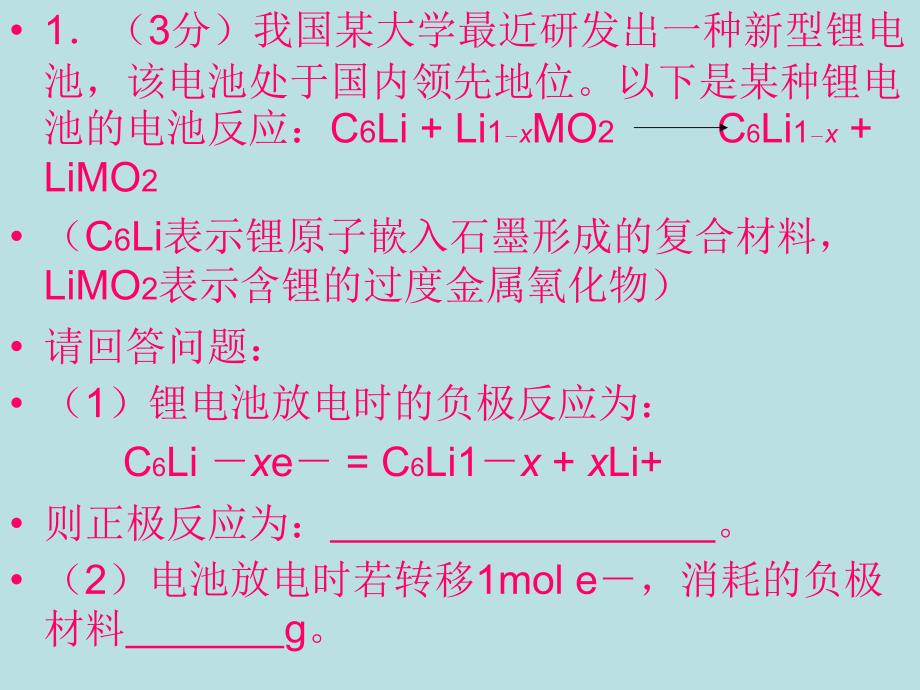 2010年高中化学竞赛初赛模拟试卷7_第2页