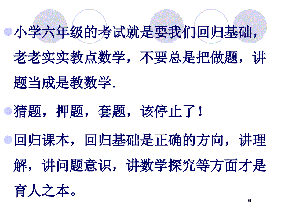 2013年小学六年级数学复习建议1_第3页