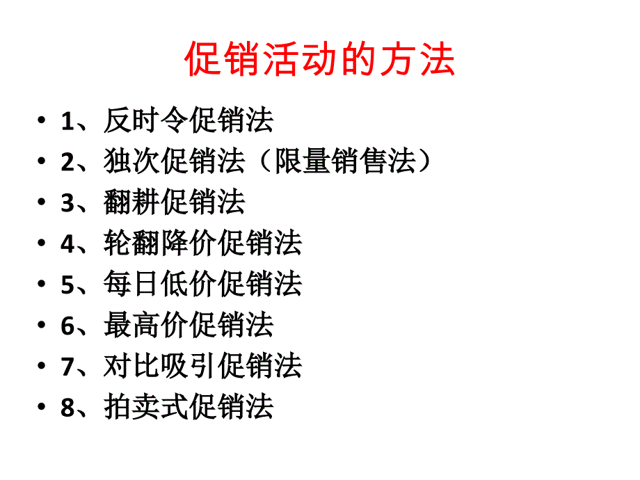 促销活动如何选择主题_第4页