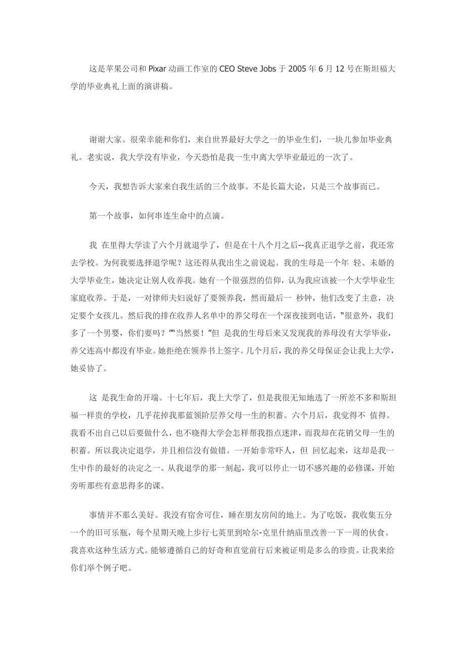 乔布斯在斯坦福大学演讲稿(中英对照)_第1页