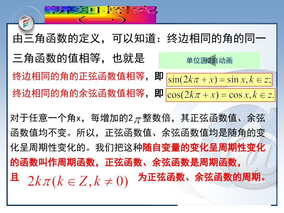 正弦函数和余弦函数的定义与诱导公式_第4页