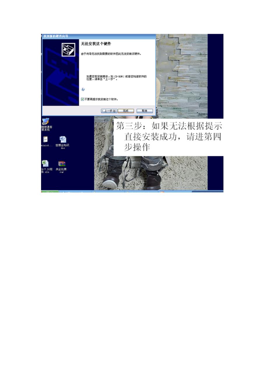中国联通无线上网卡安装操作图解_第3页