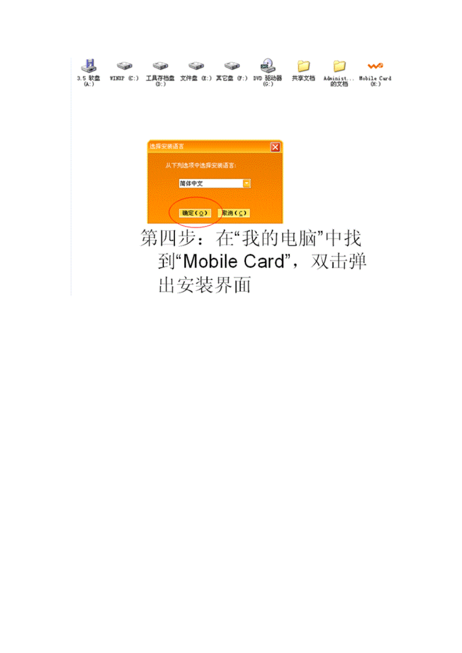 中国联通无线上网卡安装操作图解_第4页