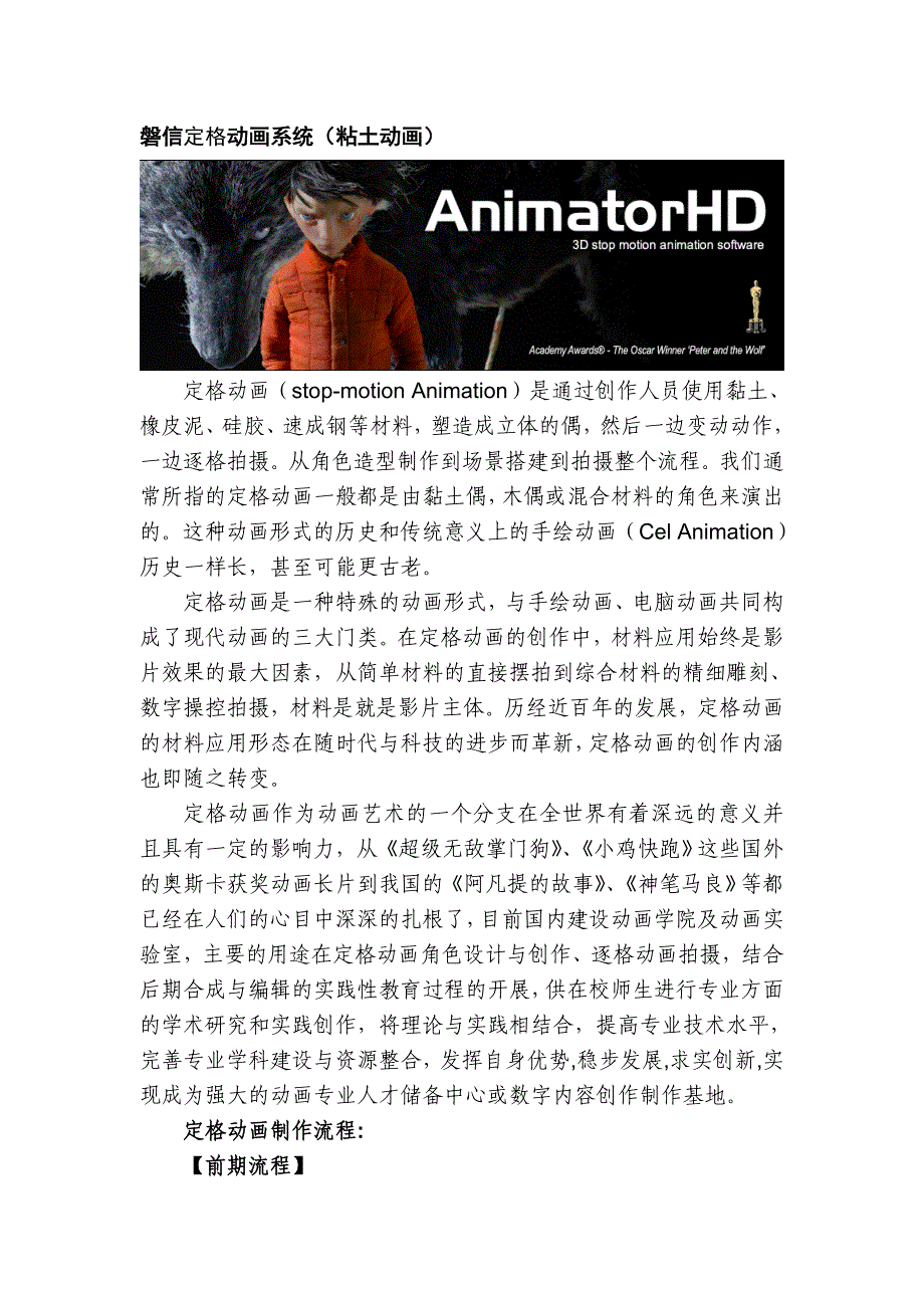 磐信定格动画(粘土动画)方案_第1页