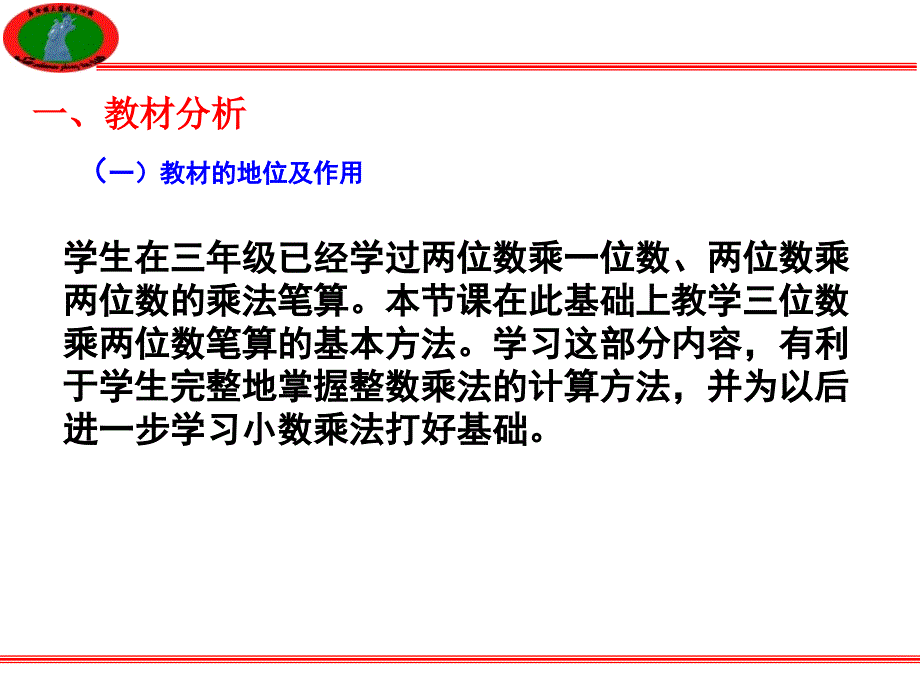 三位数乘二位数之口算乘法说课(值得收藏)_第3页