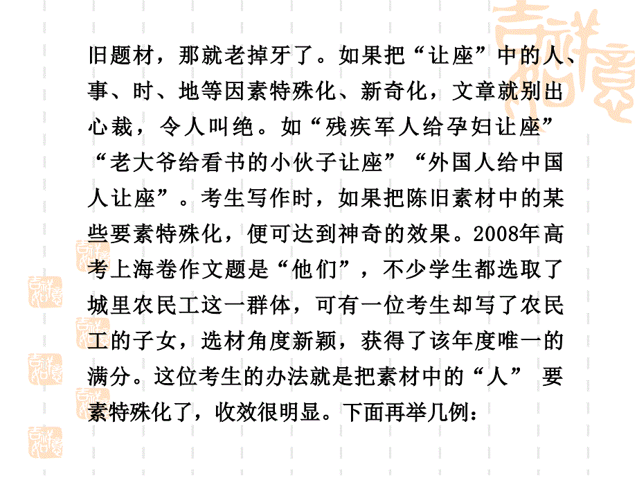 2011届高考语文一轮复习讲义2.3素材选用作文部分课件_第4页