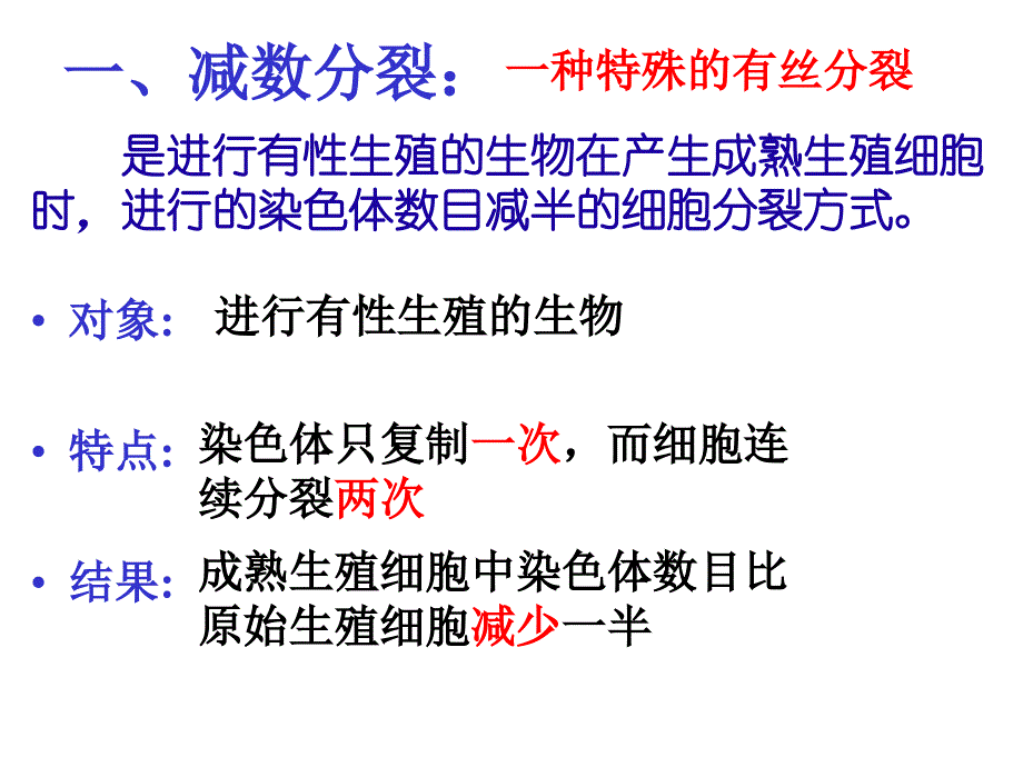 减数分裂和受精作用_第4页