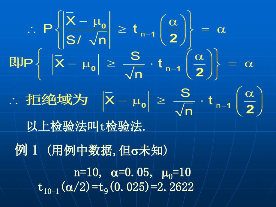 正态总体均值的假设检验_第4页