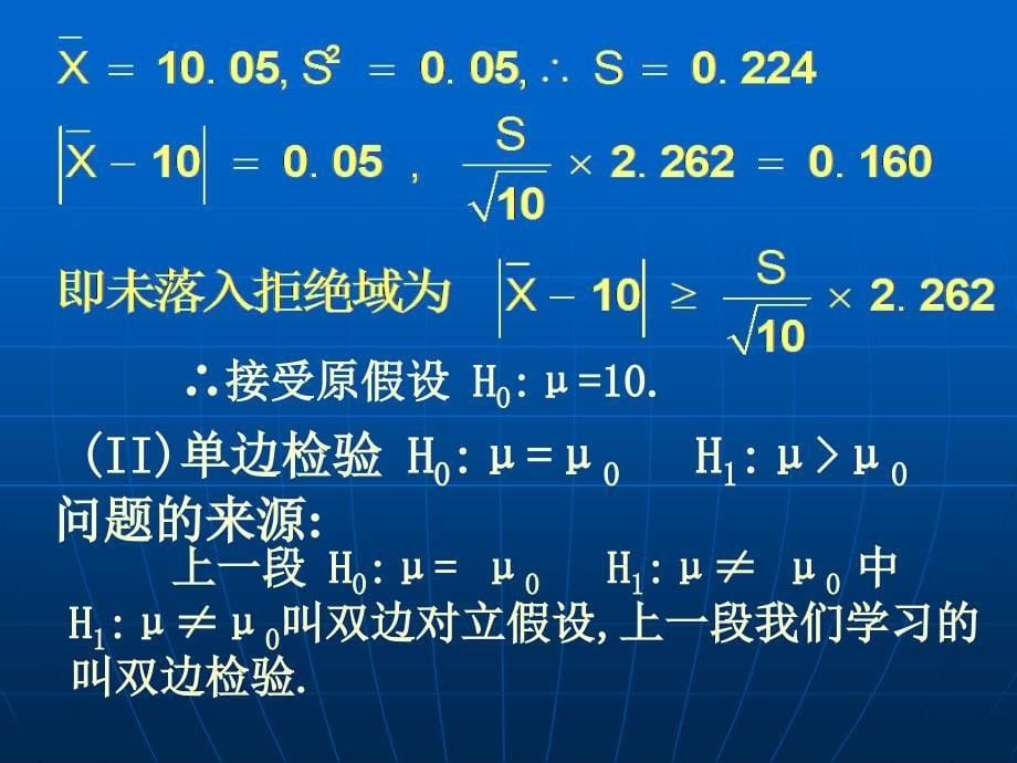 正态总体均值的假设检验_第5页