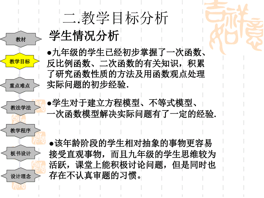 何时获得最大利润的说课课件修改2_第4页