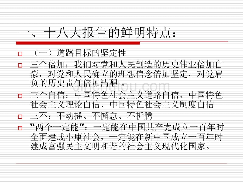 学习十八大精神课件_第4页