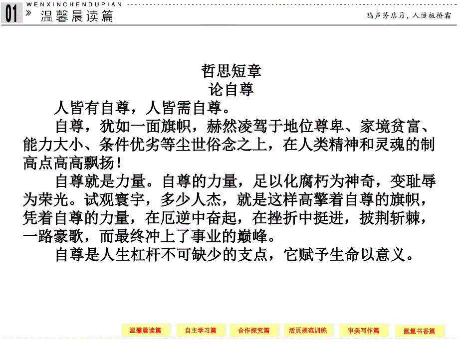 2013-2014学年高二语文同步课件散文3-1(新人教版选修《中国现代诗歌散文欣赏》)_第2页