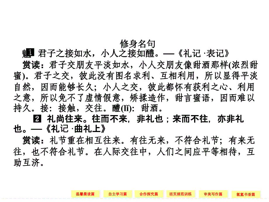 2013-2014学年高二语文同步课件散文3-1(新人教版选修《中国现代诗歌散文欣赏》)_第4页