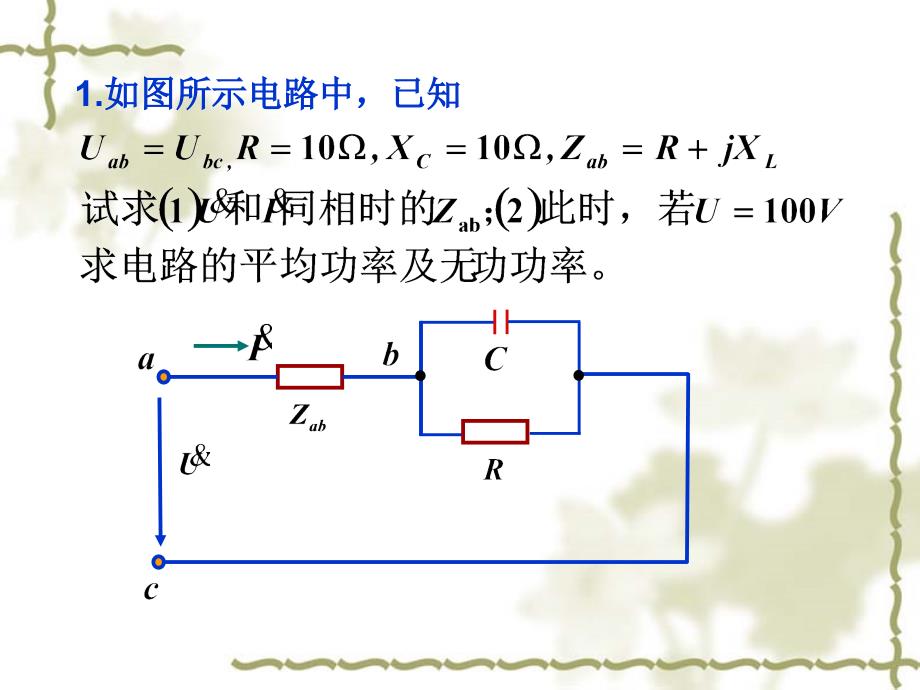 电工学及电气设备水电习题2_第1页