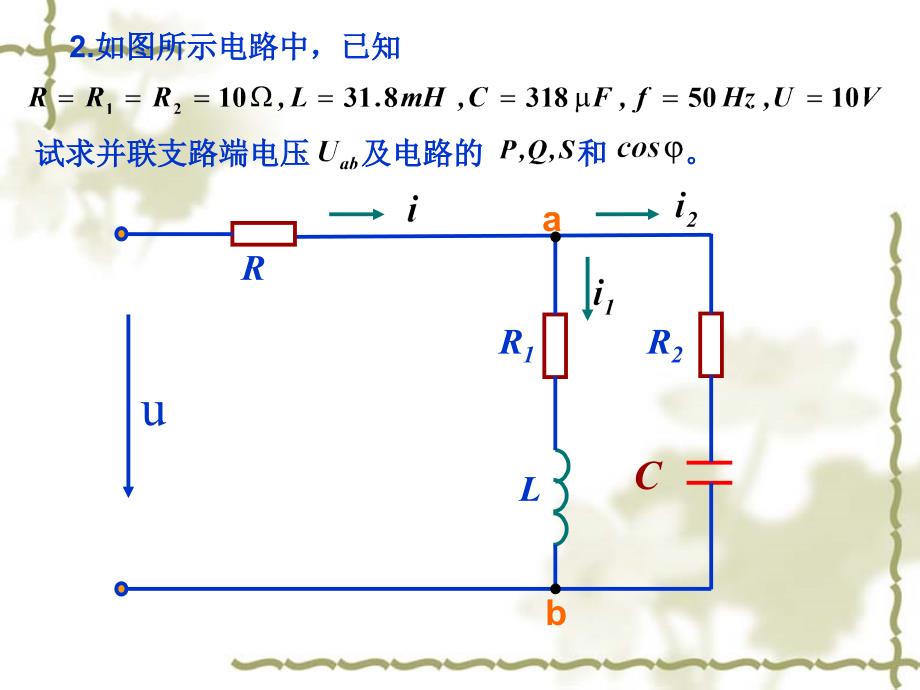 电工学及电气设备水电习题2_第2页