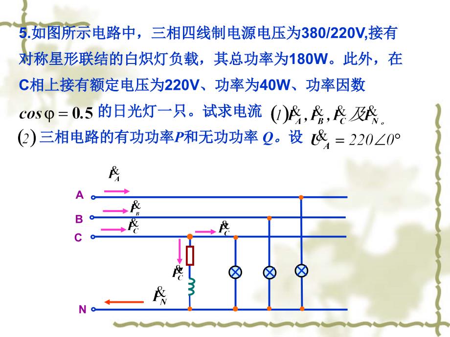 电工学及电气设备水电习题2_第5页