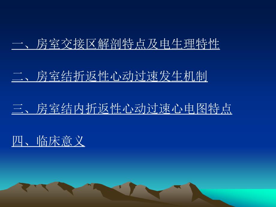 房室交界性心动过速心电图改变_第2页