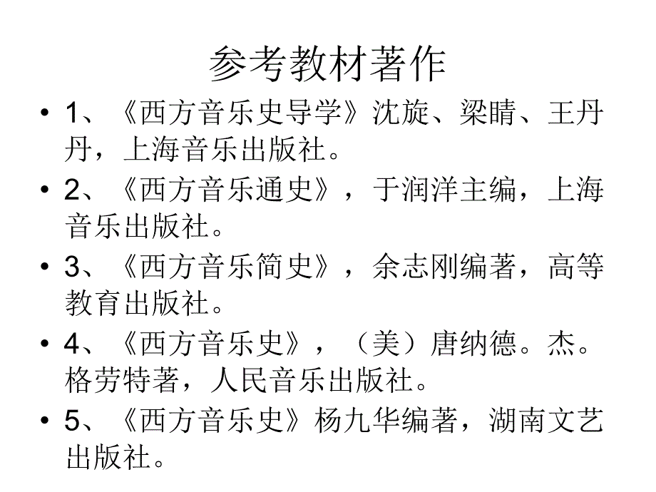 古希腊古罗马音乐时期课件_第3页