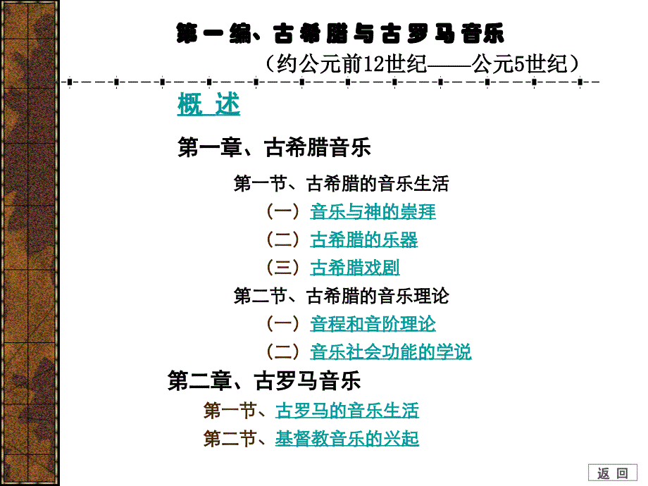 古希腊古罗马音乐时期课件_第4页