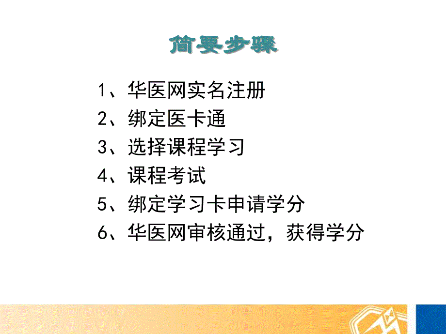 华医网继续教育学分卡操作步骤、方法_第2页