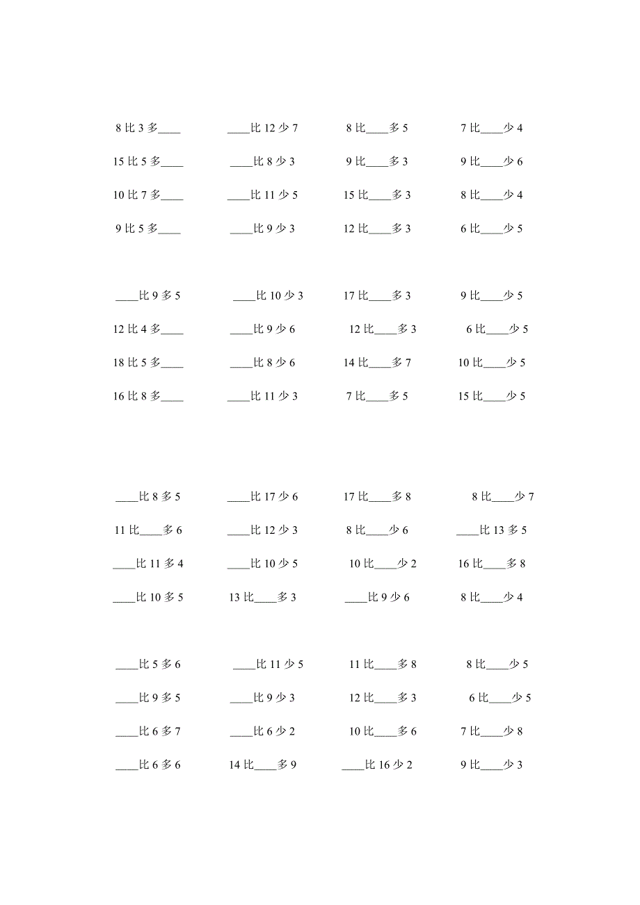 小学一年级数学上册大于号,小于号或等于号和比一比练习题加强型_第1页