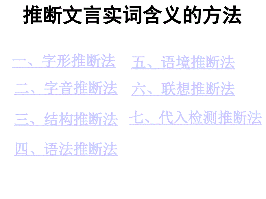 文言文阅读推断文言实词的含义_第4页