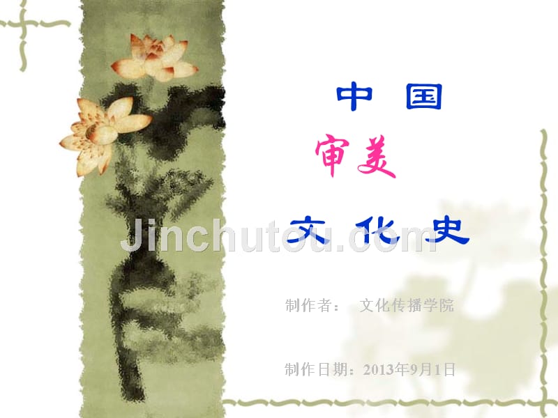 审美文化人文荟萃的北宋盛况_第1页