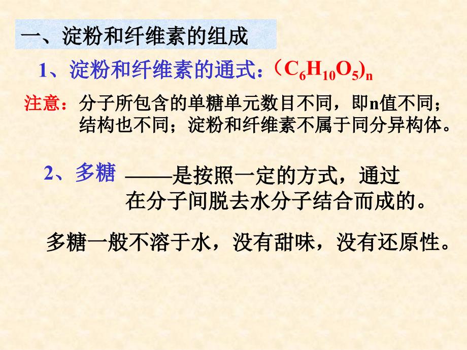 纤维素的结构(构象式)_第2页