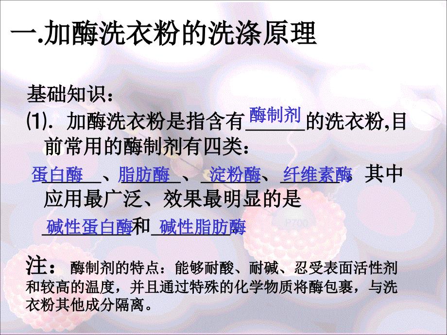 人教版教学课件2010年高二生物选修一探讨加酶洗衣粉的洗涤效果陆平_第3页