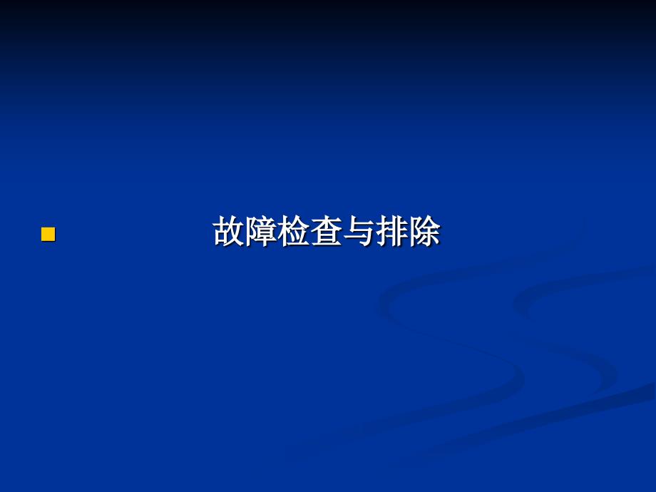 臭氧机常见故障及处理方法_第2页