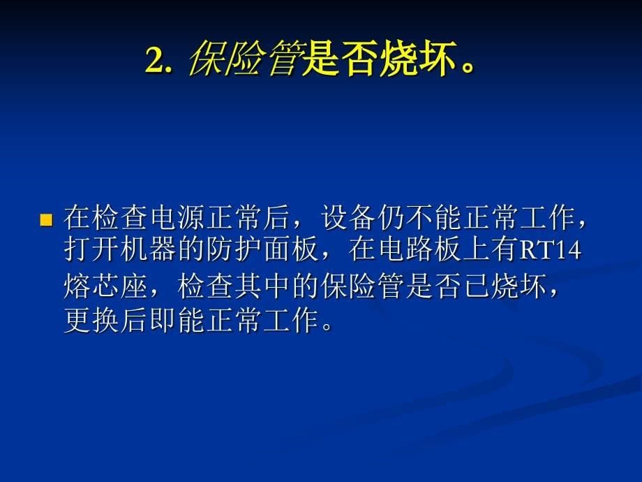 臭氧机常见故障及处理方法_第5页