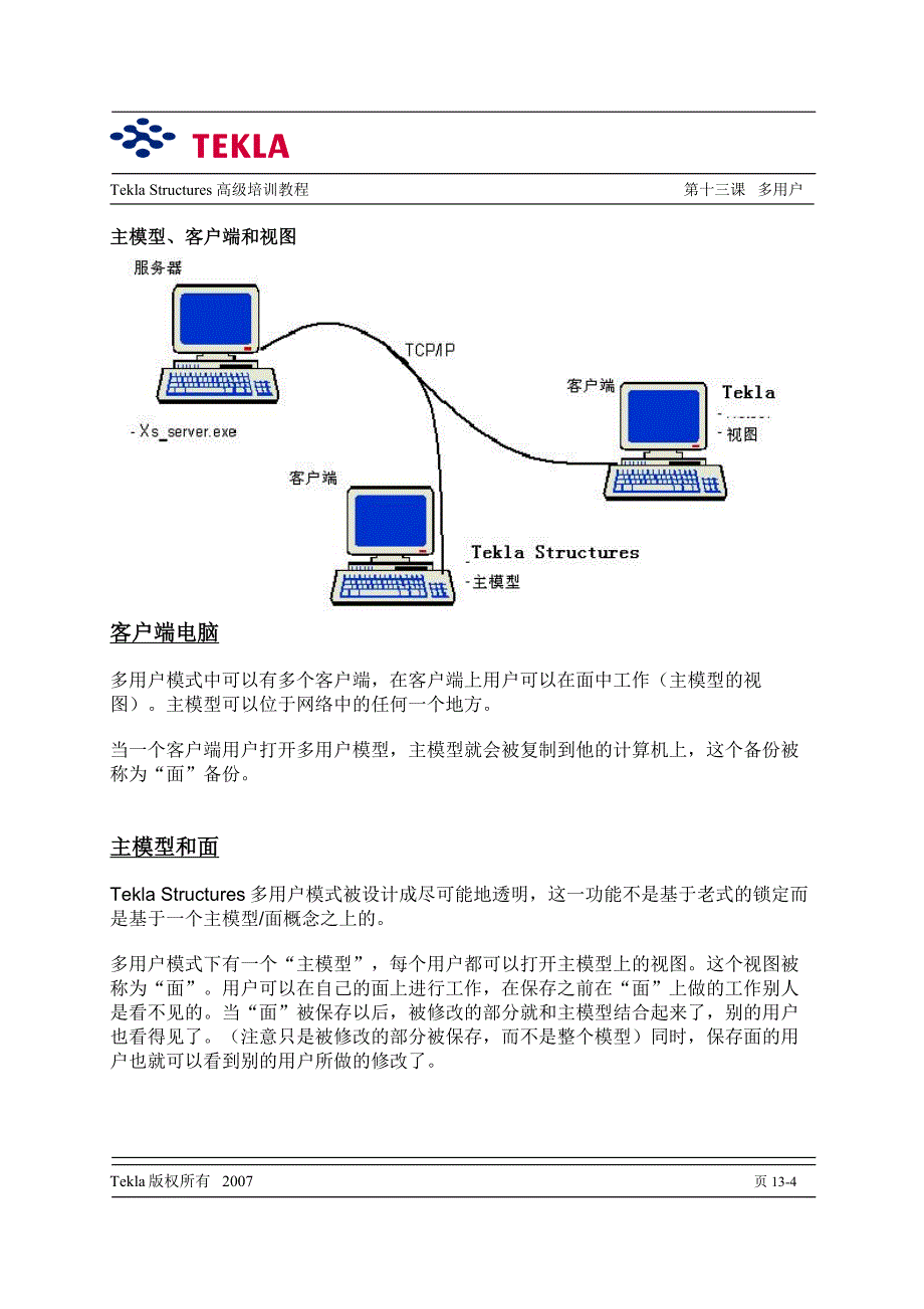 第13课 – 多用户r_第4页