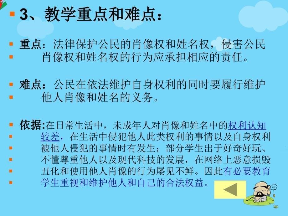 肖像和姓名中的权利_第5页