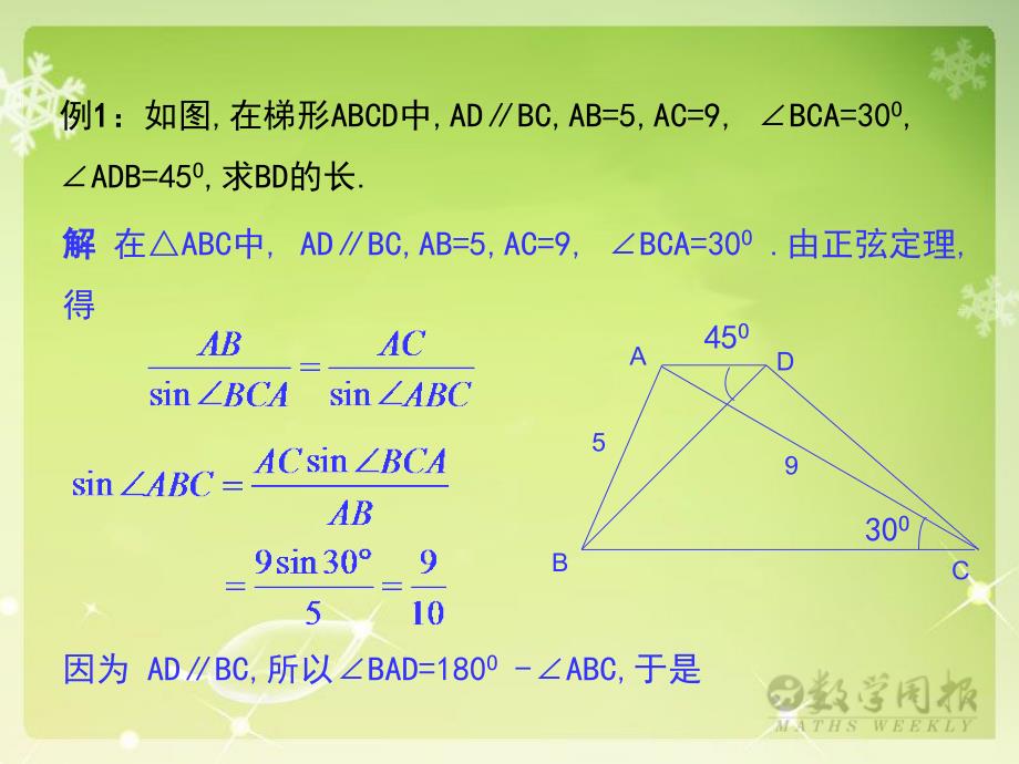 三角形中的几何计算_第2页