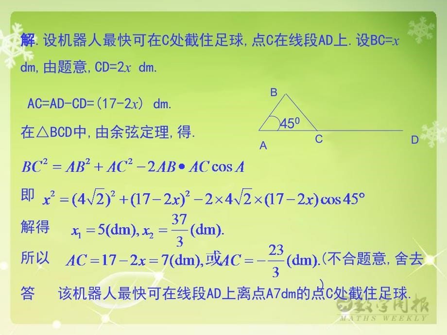 三角形中的几何计算_第5页