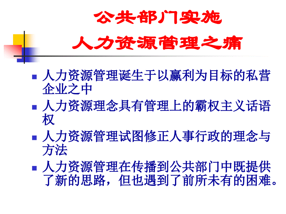 新人力资源课件1-人力资源管理理念_第3页