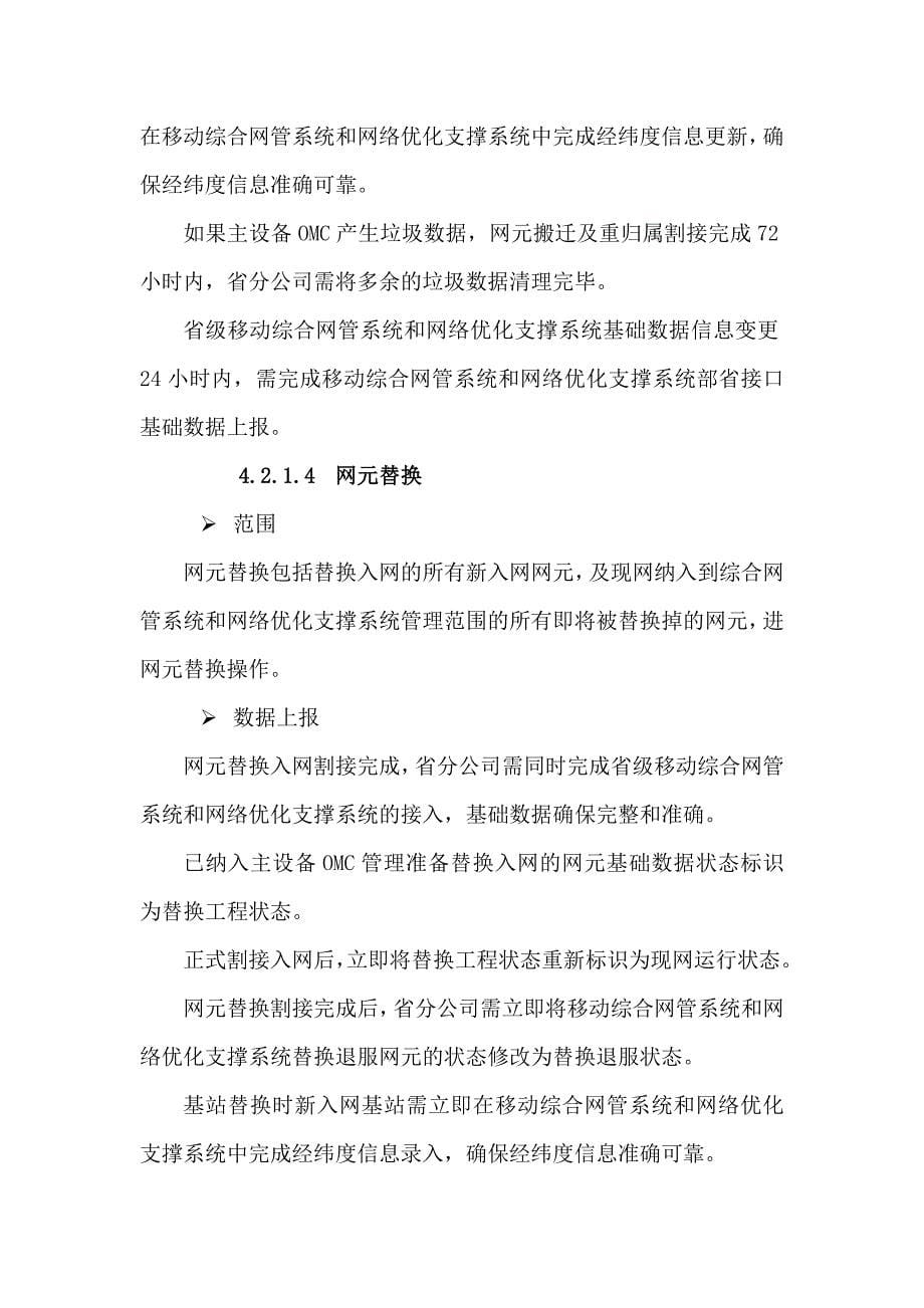 中国联通移动网络基础数据管理办法0628_第5页