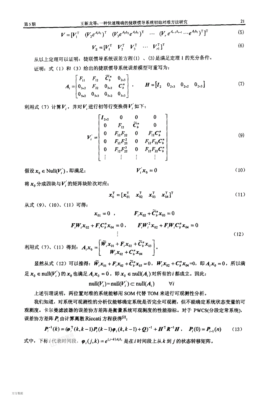 快速精确的初始对准研究_第3页