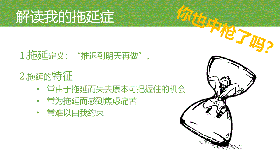 读书笔记-049《拖延心理学》-tobe梁晓倩-秋叶_第3页