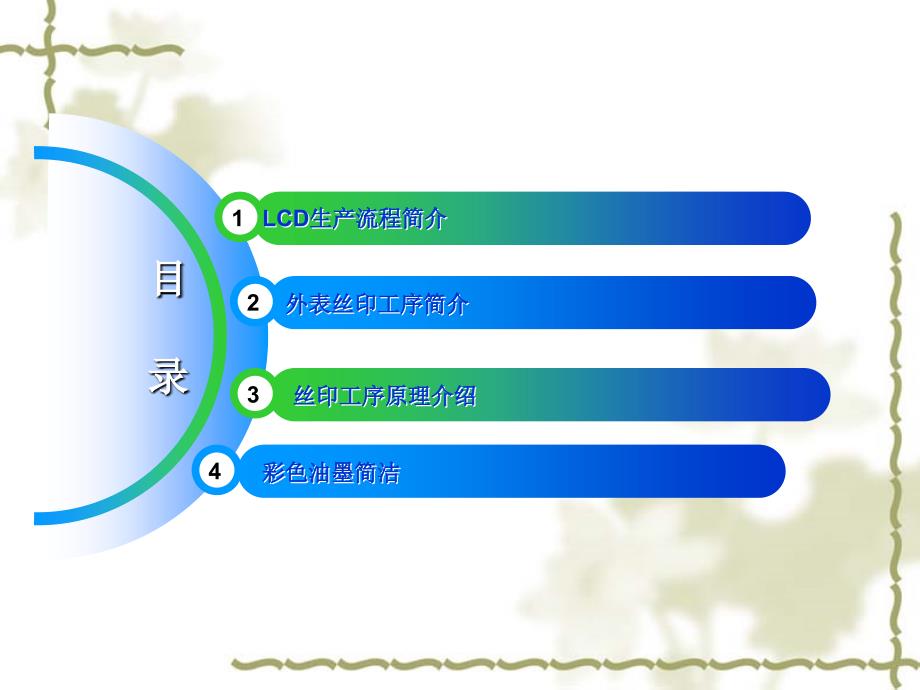 后工序丝印工序培训指导书_第2页