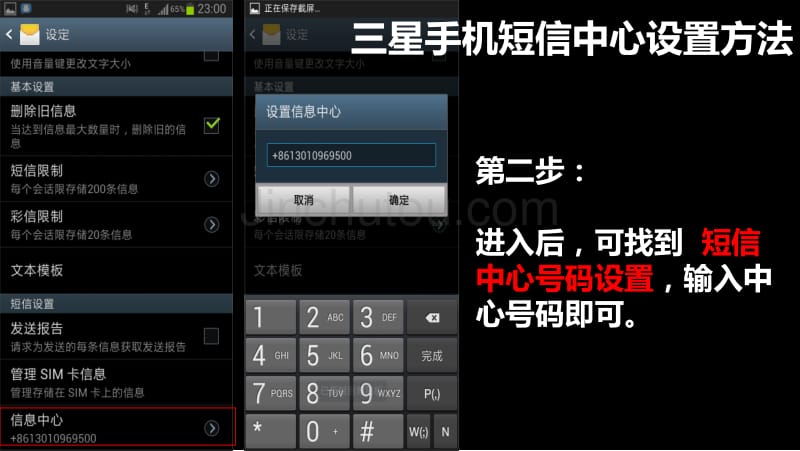 三星手机短信中心方法_第2页