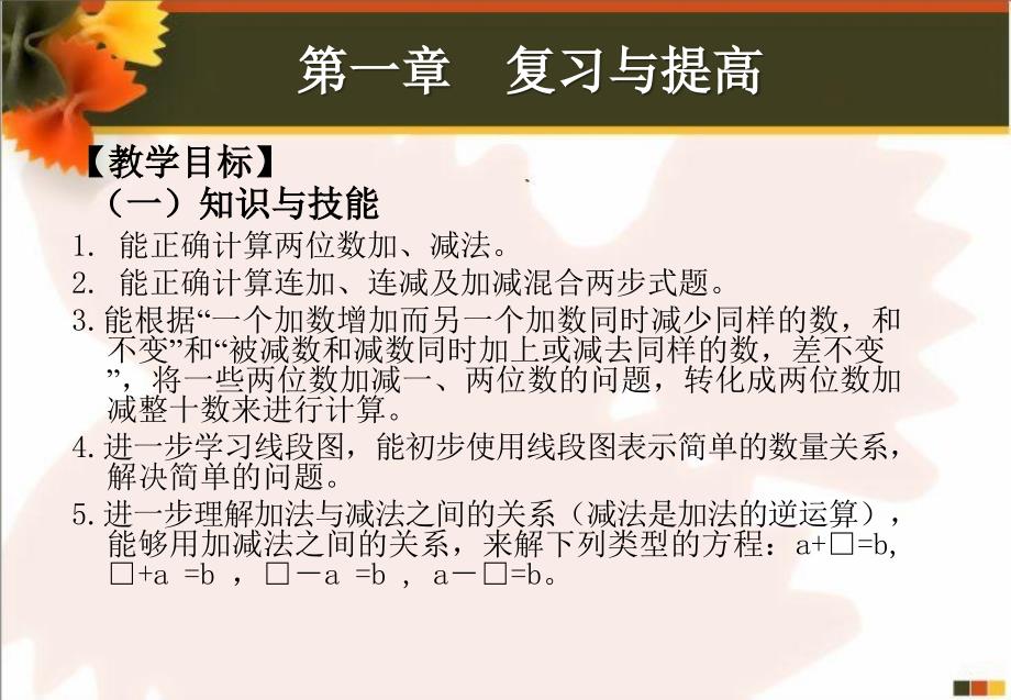 小学数学课程编写组_第4页